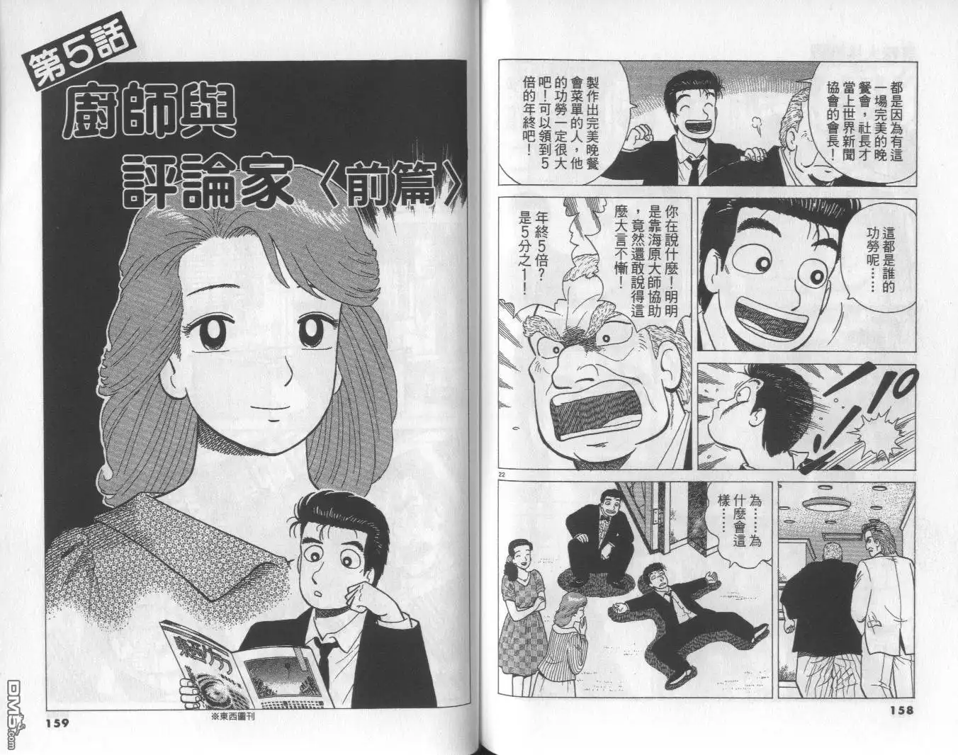 《美味大挑战》第55卷 第80页