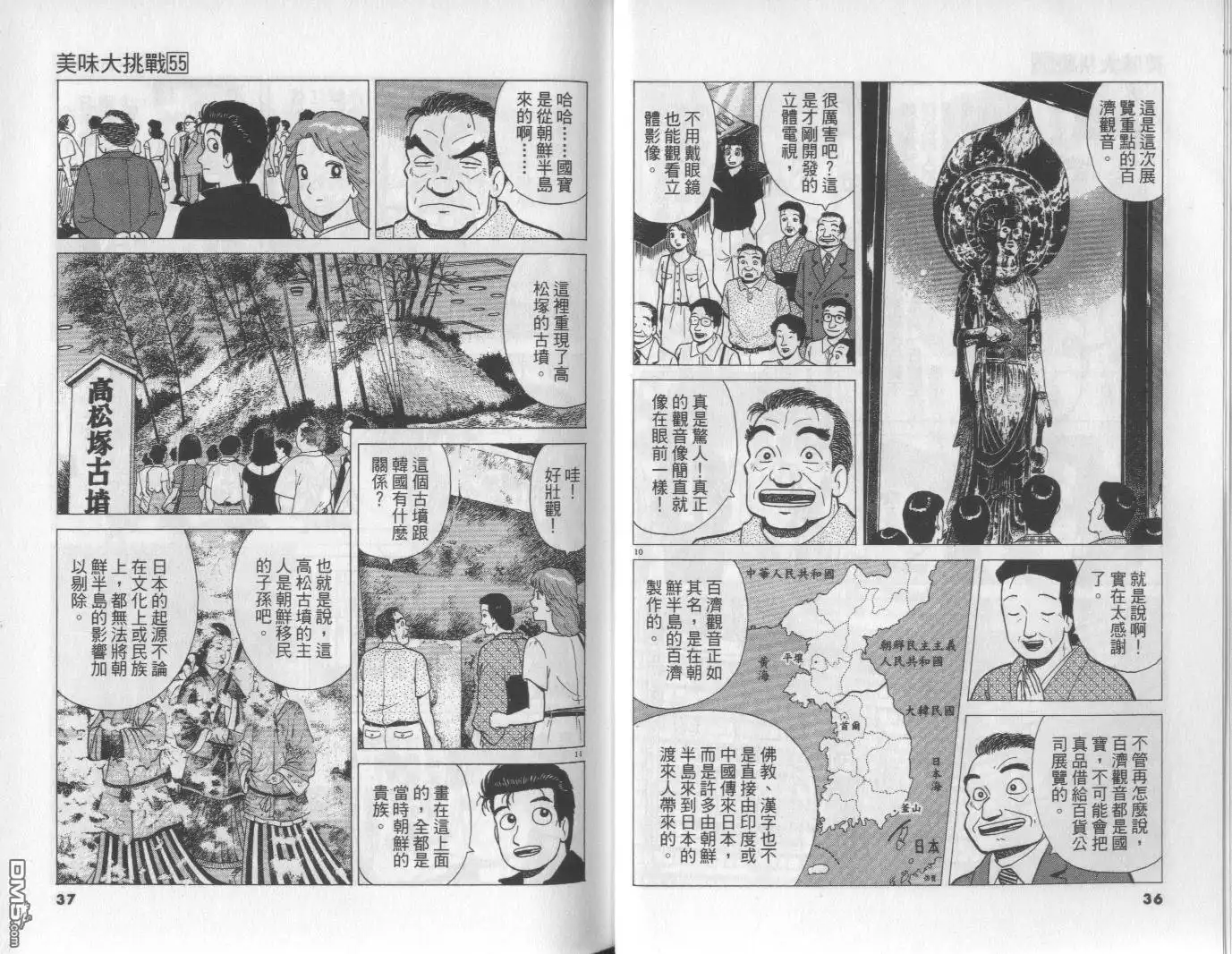 《美味大挑战》第55卷 第19页