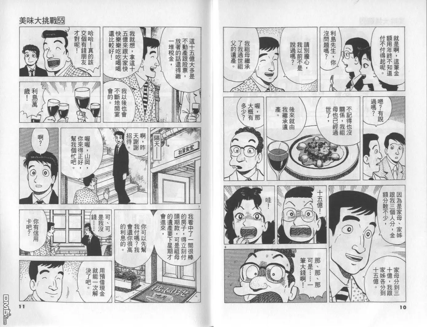 《美味大挑战》第55卷 第6页