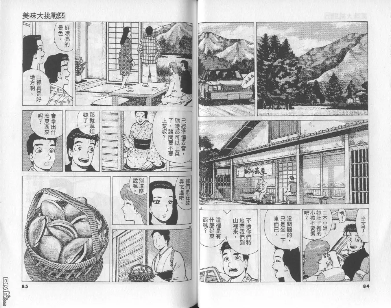 《美味大挑战》第55卷 第43页