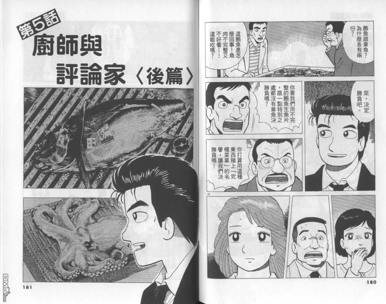 《美味大挑战》第55卷 第91页