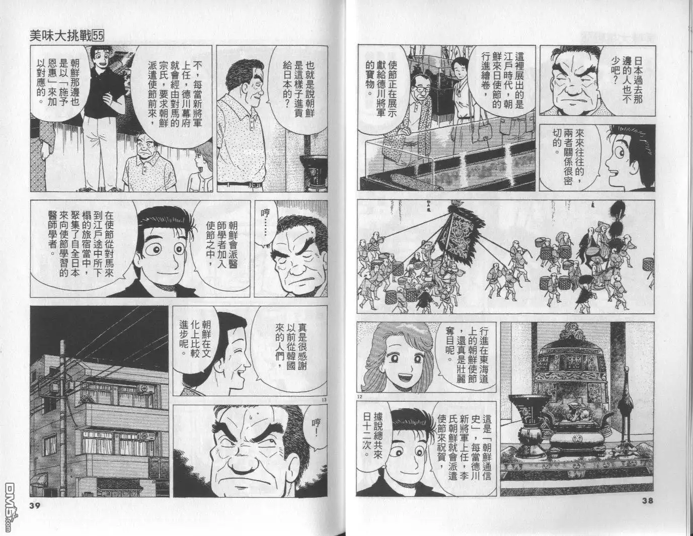 《美味大挑战》第55卷 第20页