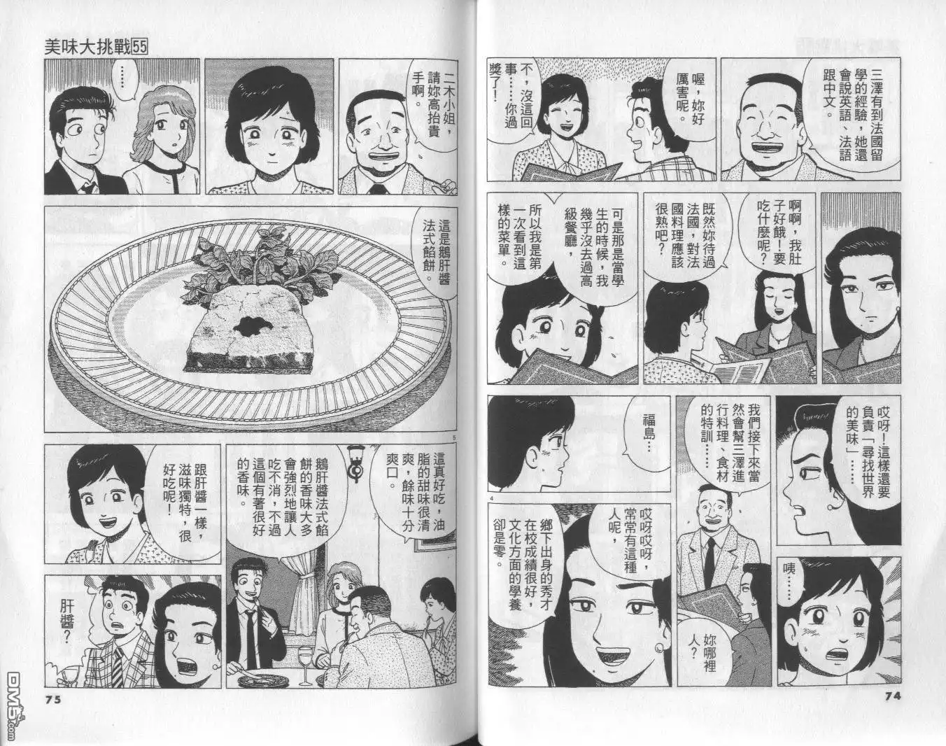 《美味大挑战》第55卷 第38页