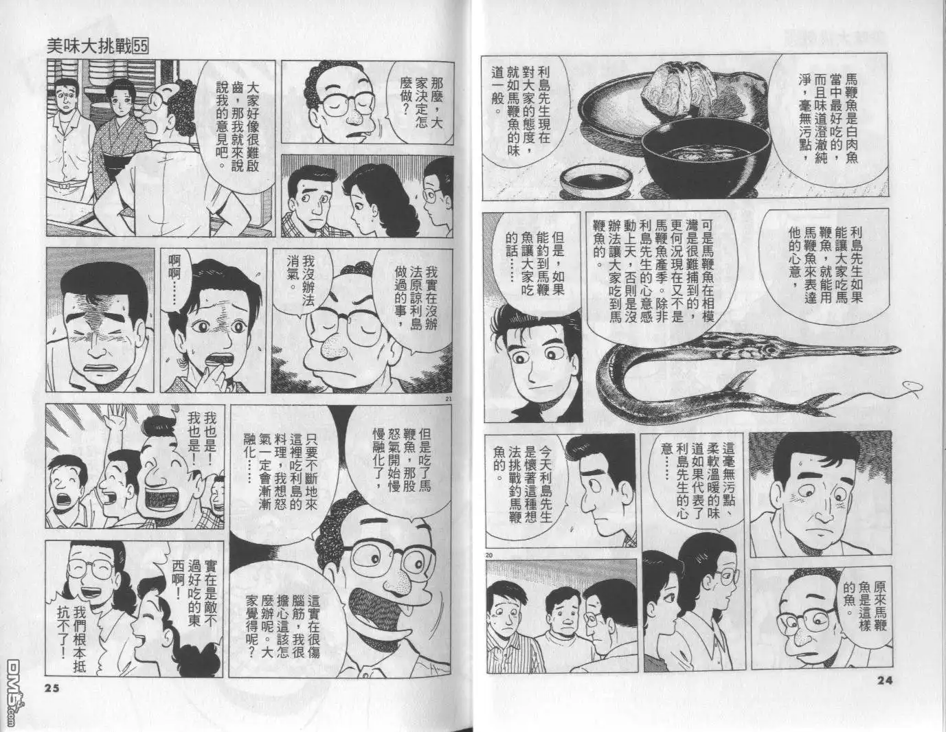 《美味大挑战》第55卷 第13页