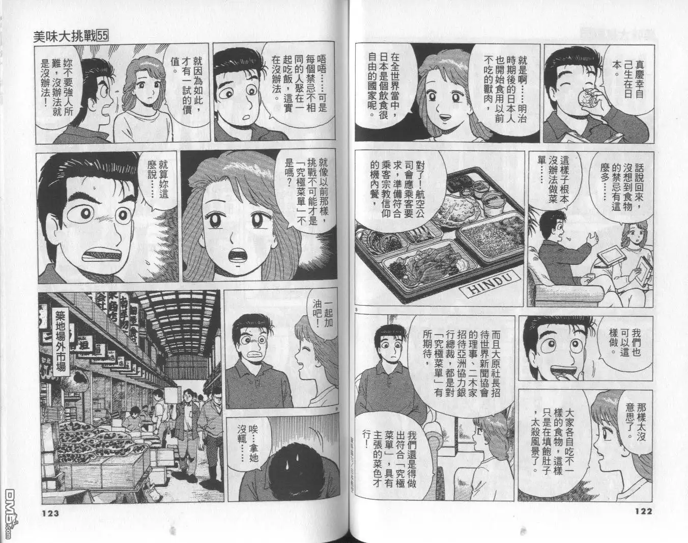 《美味大挑战》第55卷 第62页