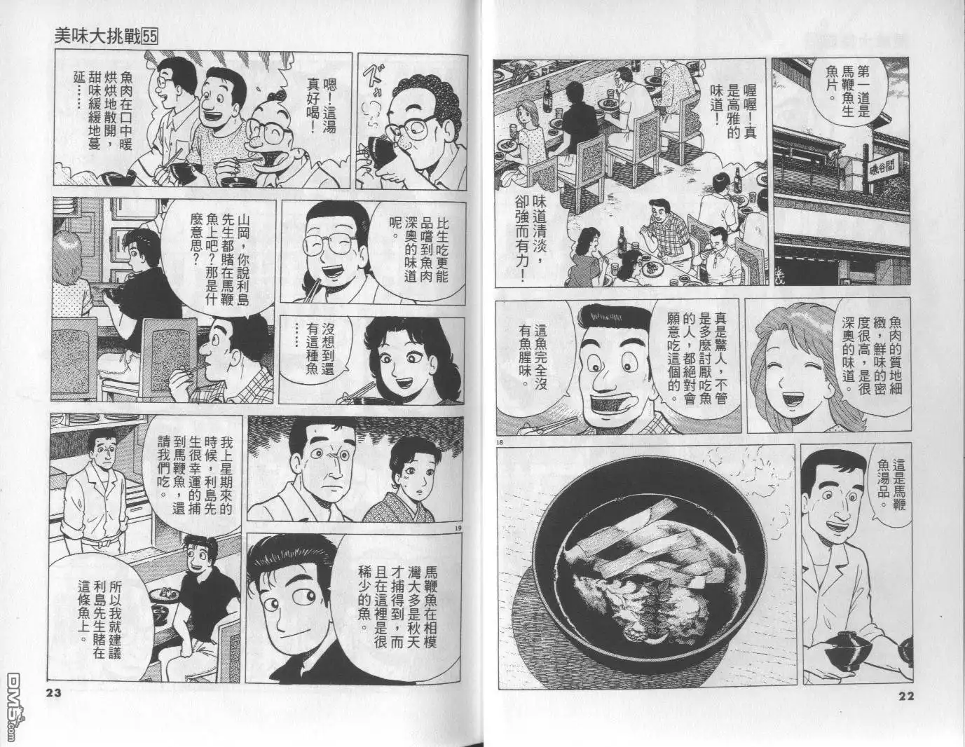 《美味大挑战》第55卷 第12页