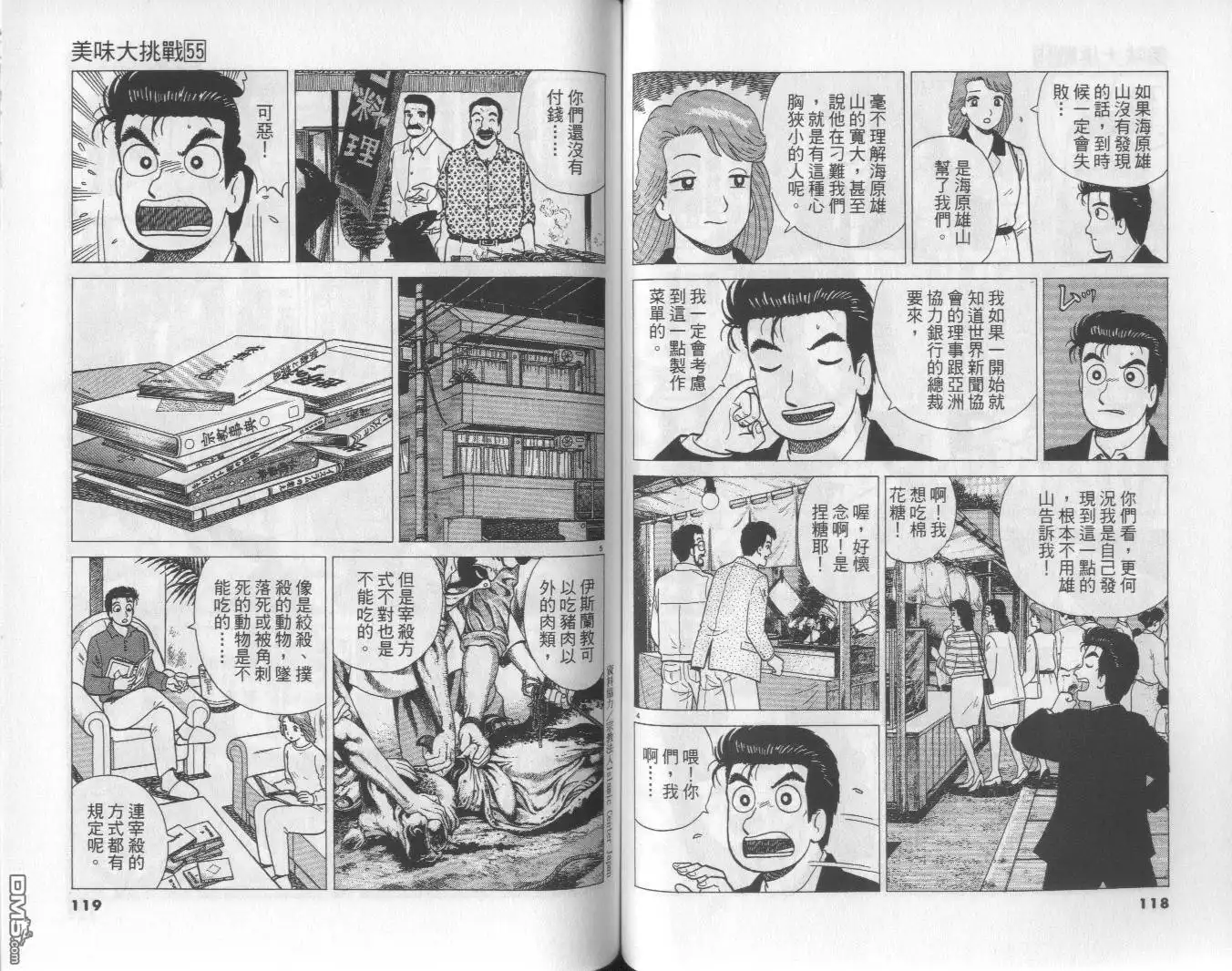 《美味大挑战》第55卷 第60页