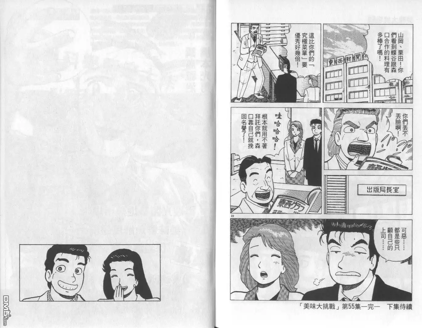 《美味大挑战》第55卷 第102页