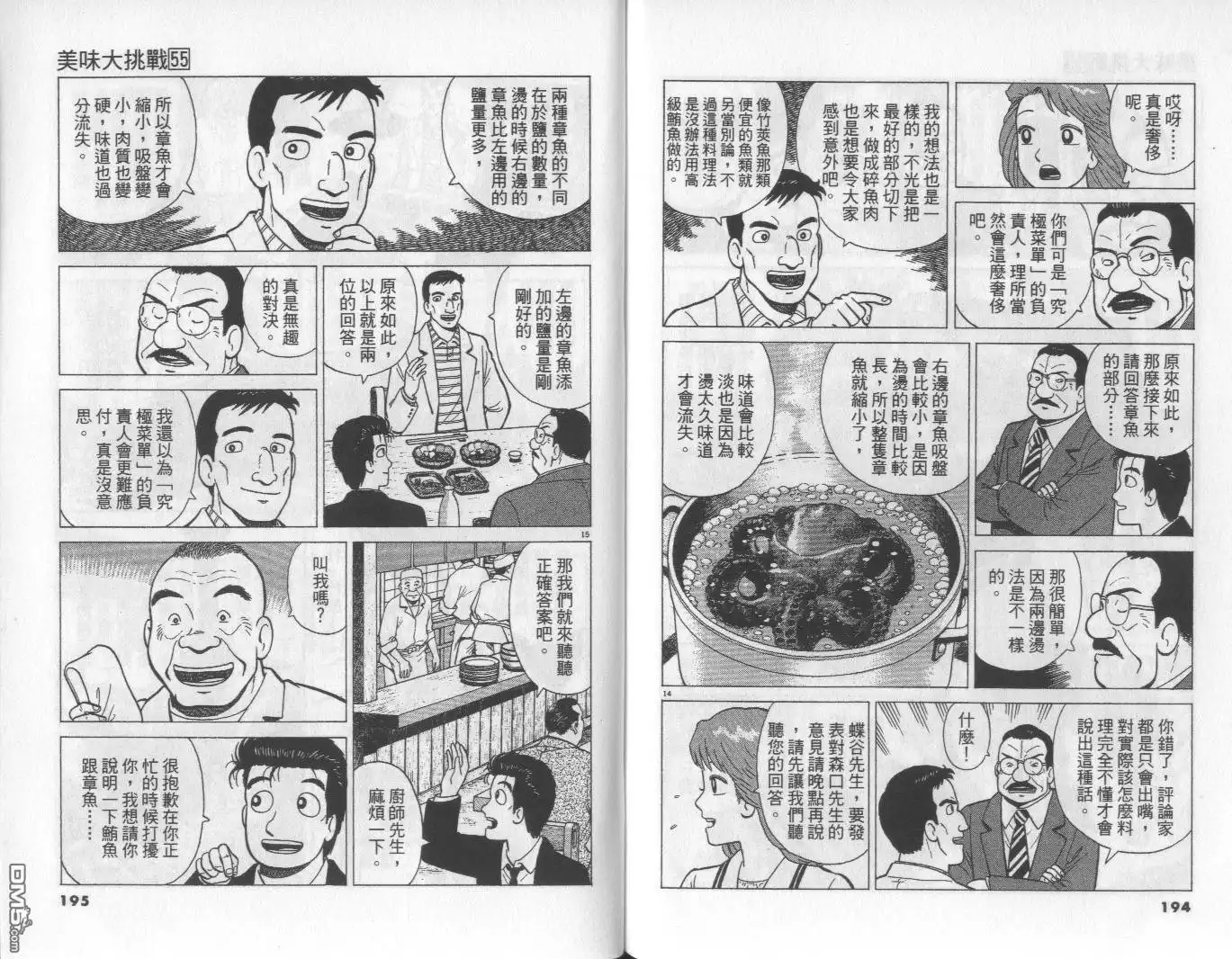 《美味大挑战》第55卷 第98页