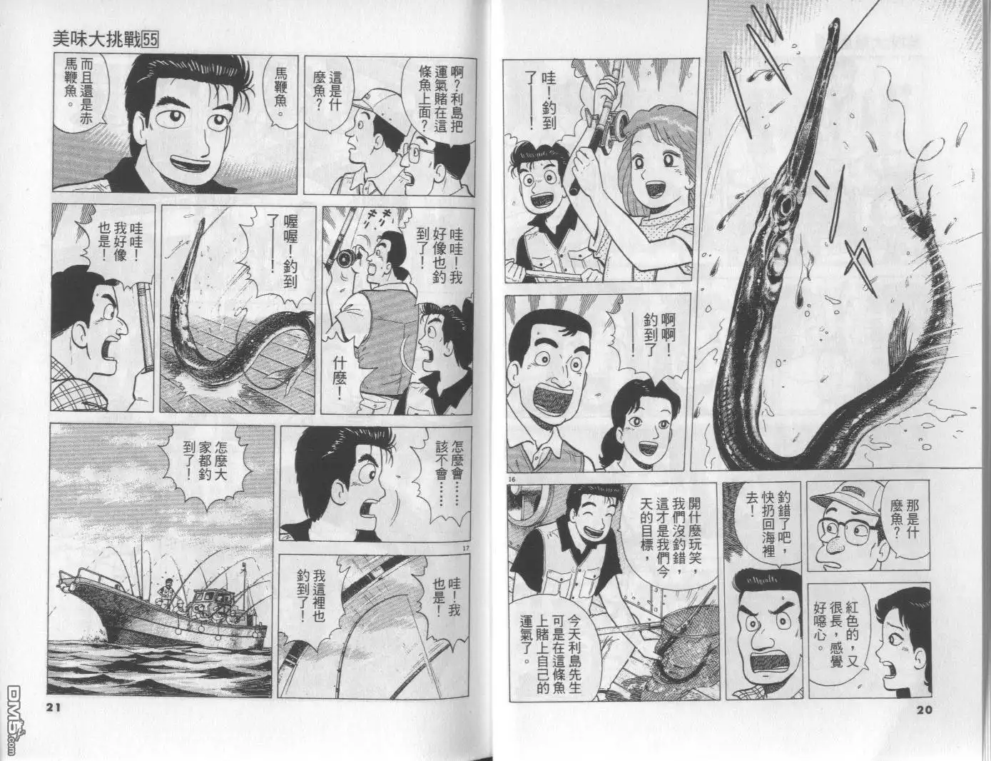 《美味大挑战》第55卷 第11页