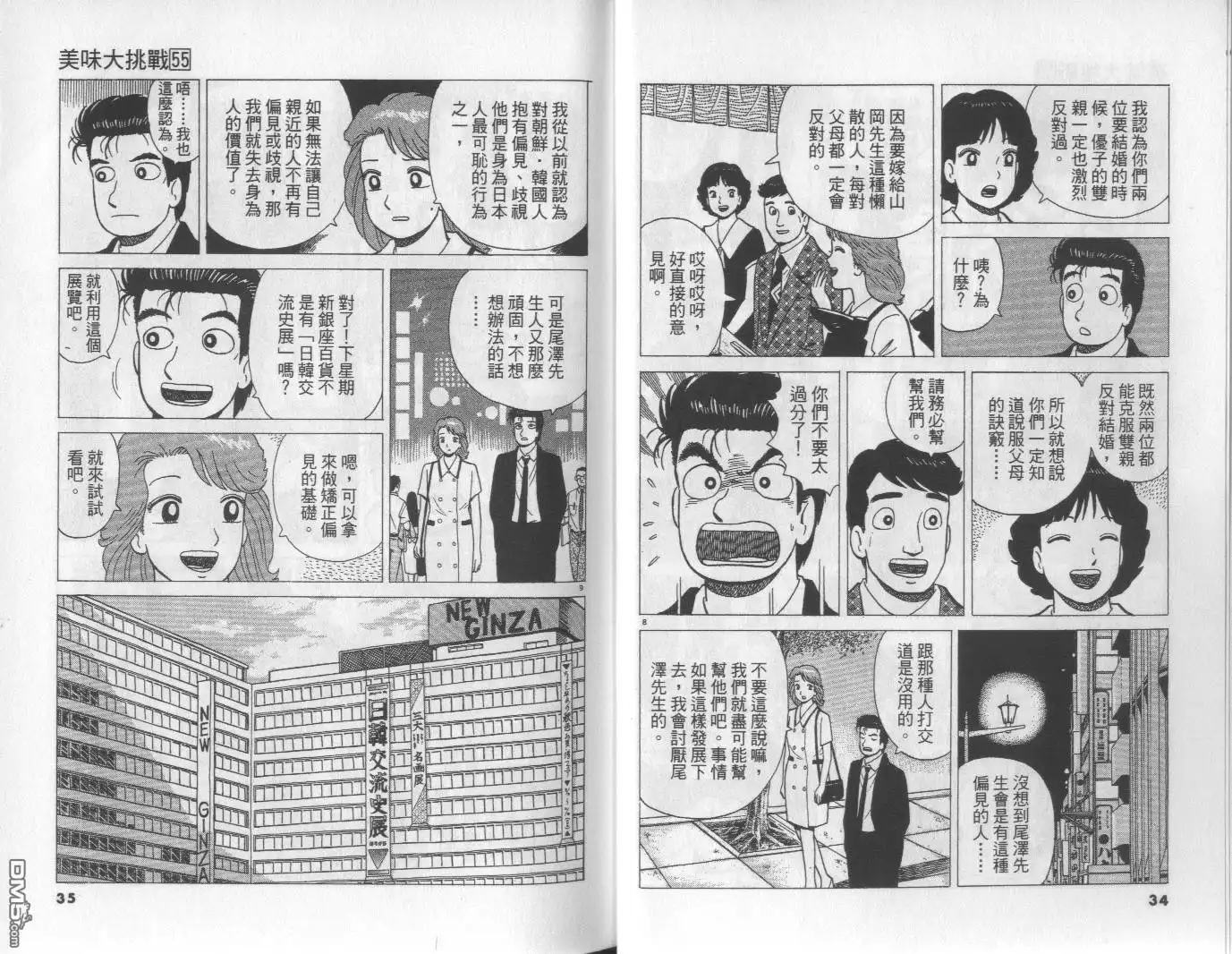 《美味大挑战》第55卷 第18页