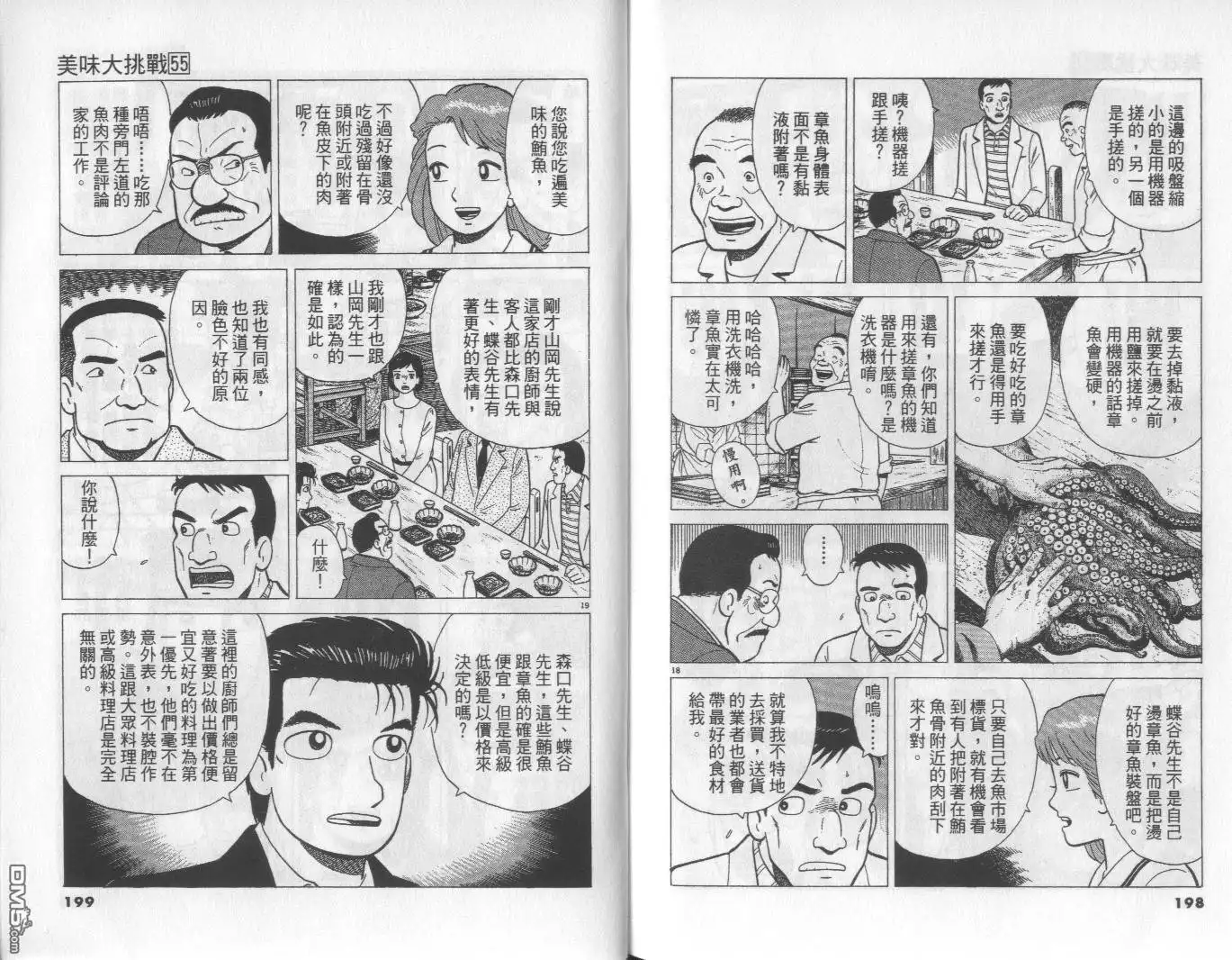 《美味大挑战》第55卷 第100页