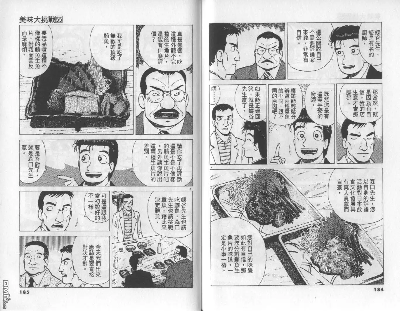《美味大挑战》第55卷 第93页