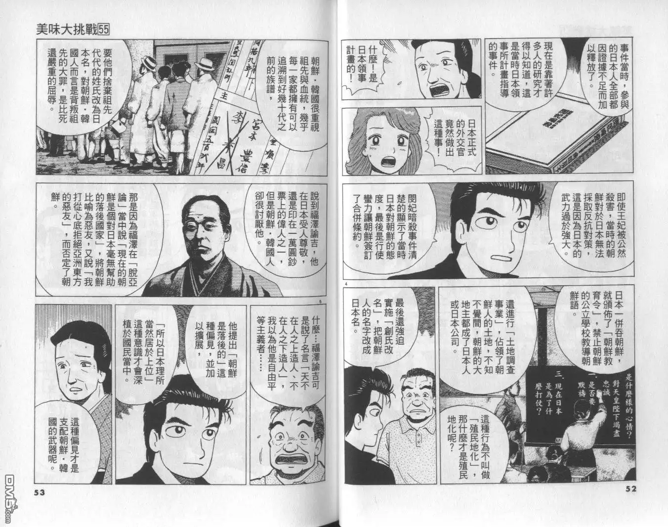 《美味大挑战》第55卷 第27页