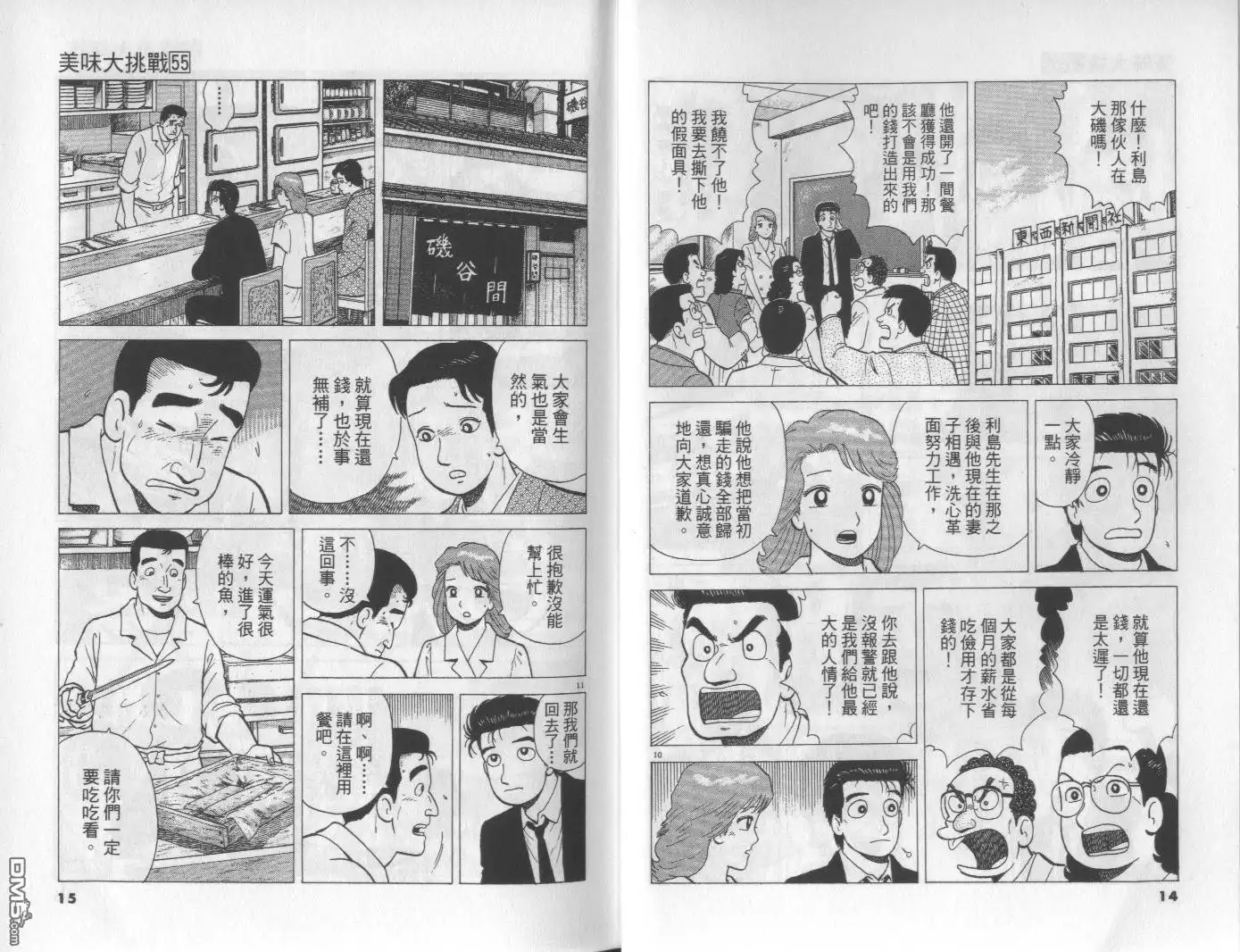 《美味大挑战》第55卷 第8页