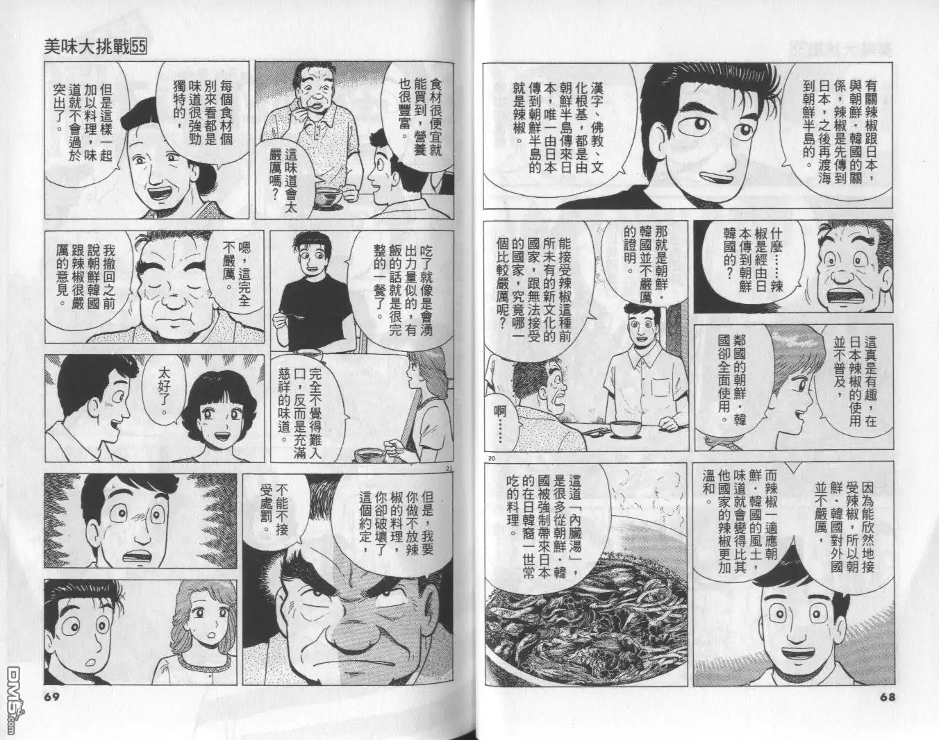 《美味大挑战》第55卷 第35页