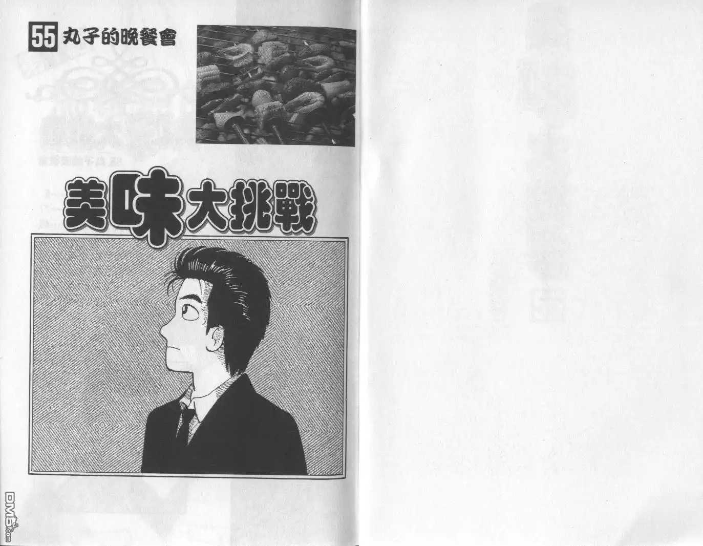 《美味大挑战》第55卷 第2页