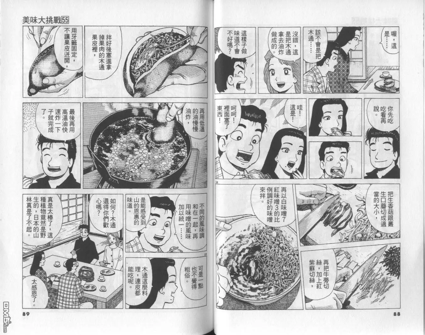 《美味大挑战》第55卷 第45页