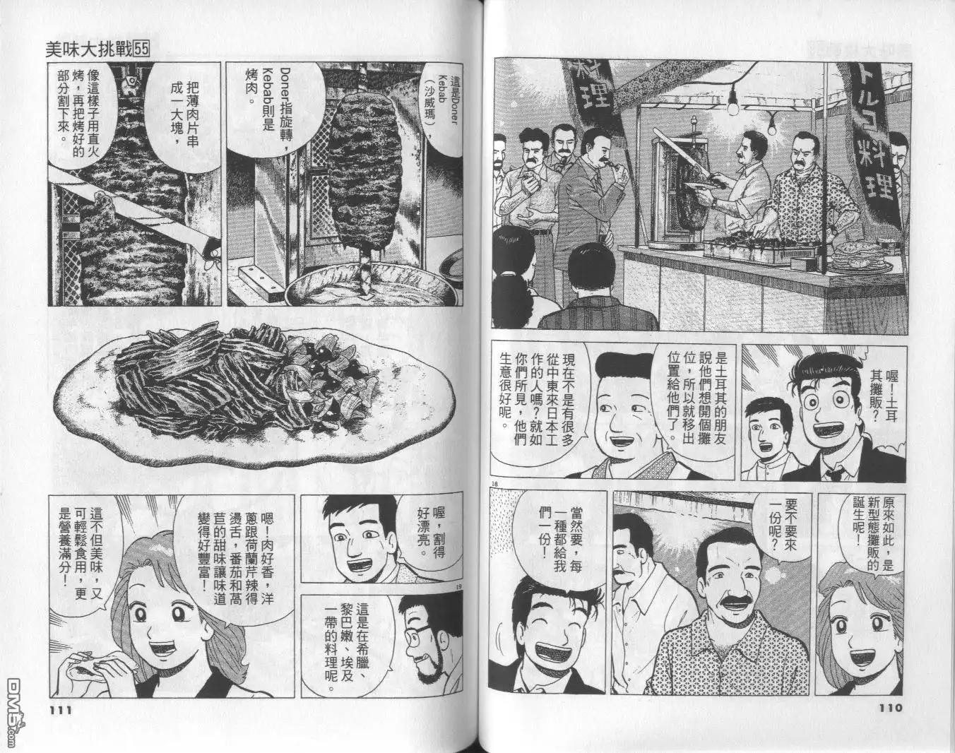 《美味大挑战》第55卷 第56页