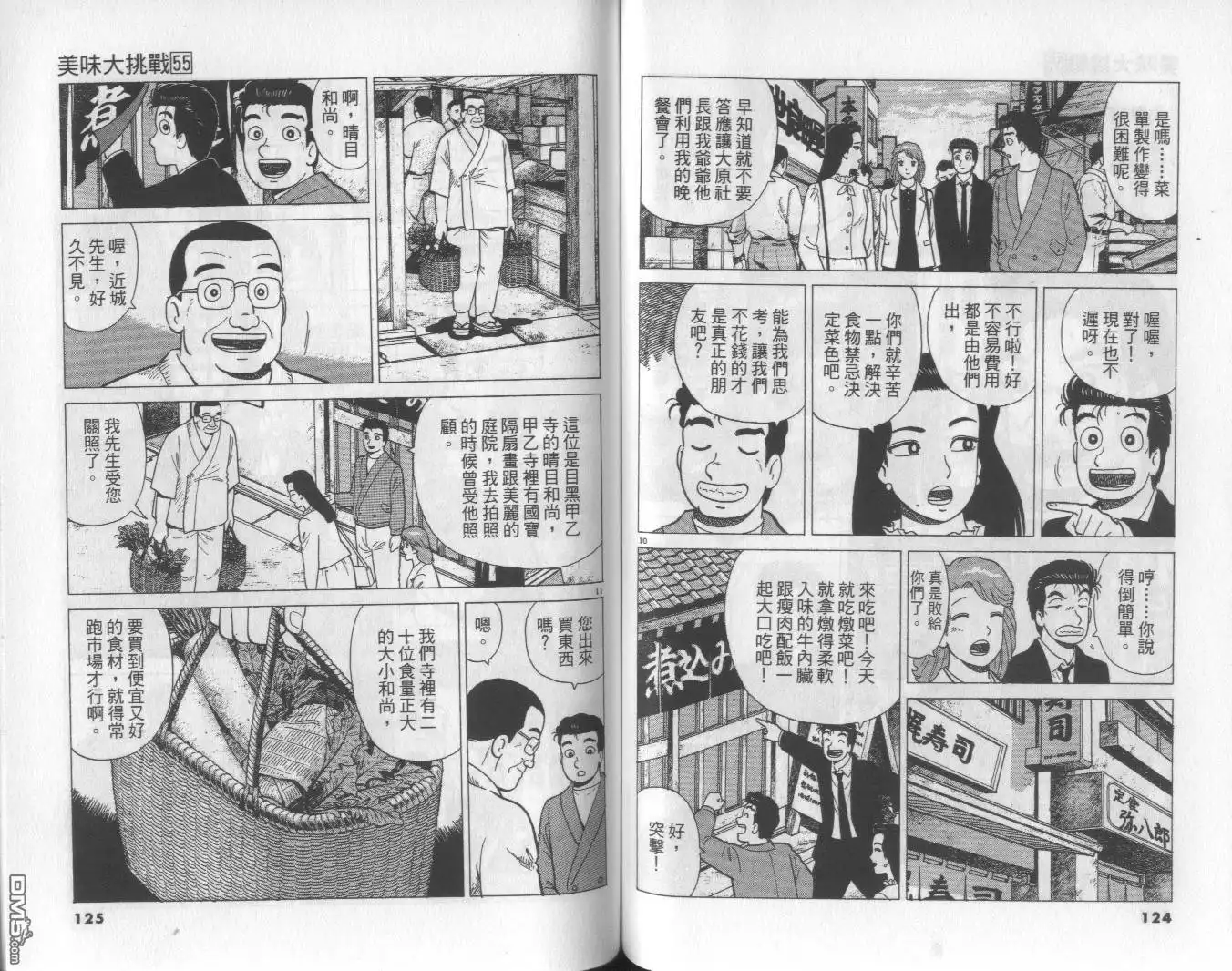 《美味大挑战》第55卷 第63页