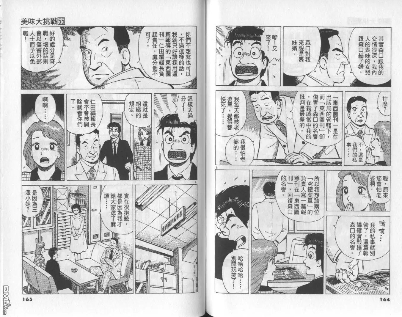 《美味大挑战》第55卷 第83页