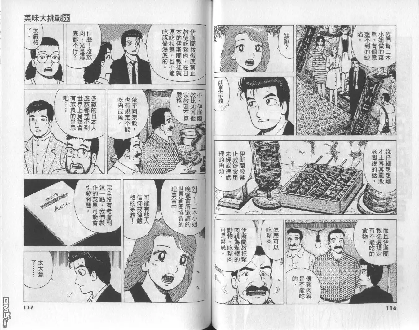 《美味大挑战》第55卷 第59页