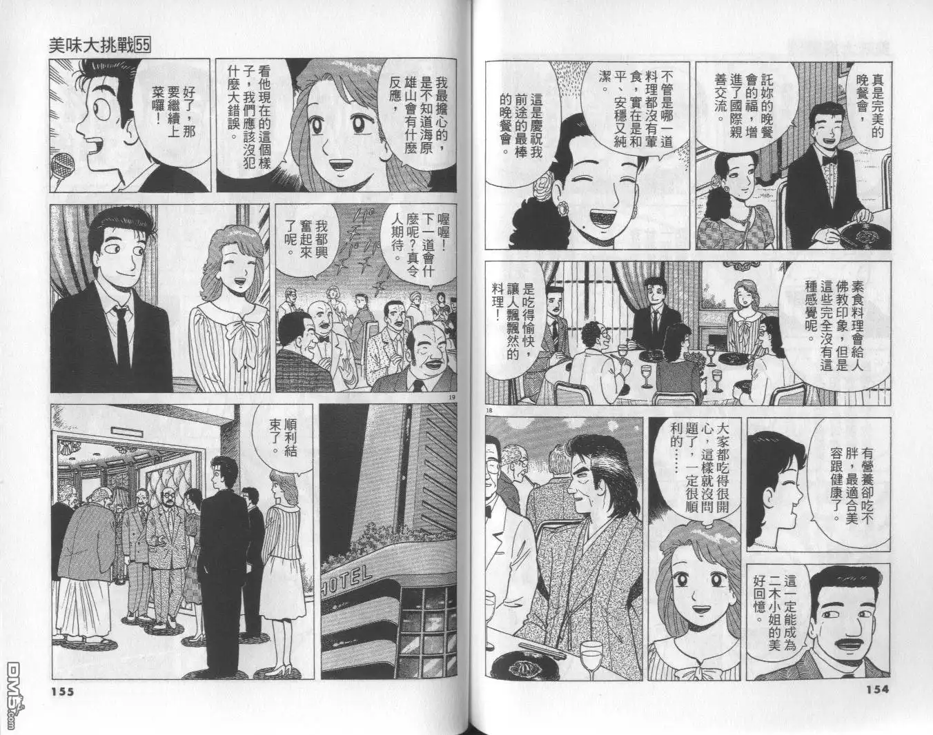《美味大挑战》第55卷 第78页