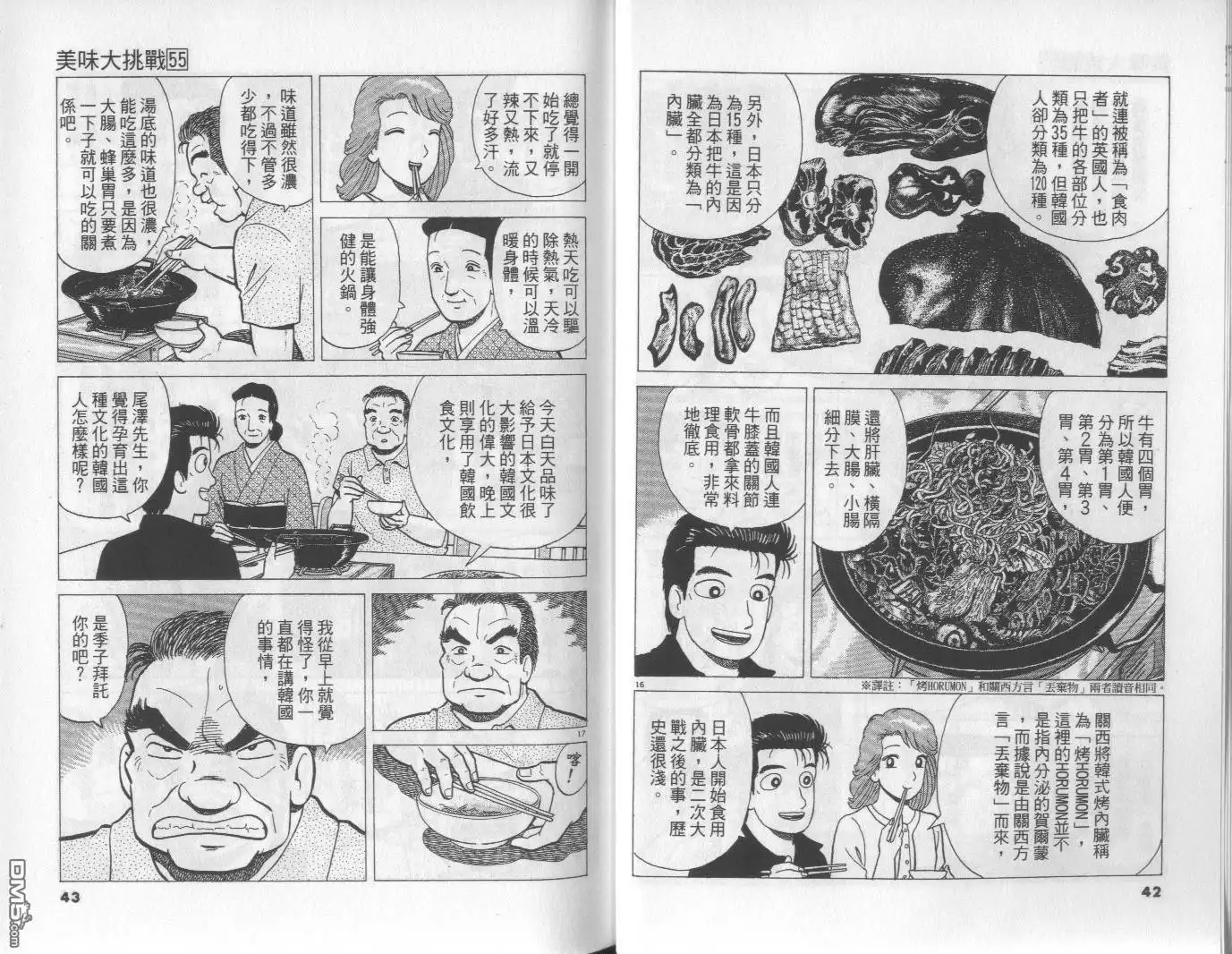 《美味大挑战》第55卷 第22页