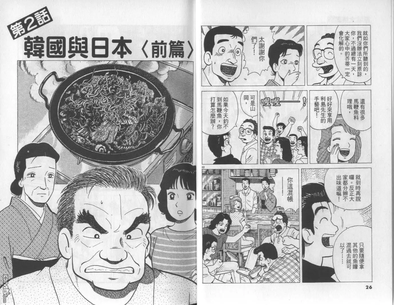 《美味大挑战》第55卷 第14页