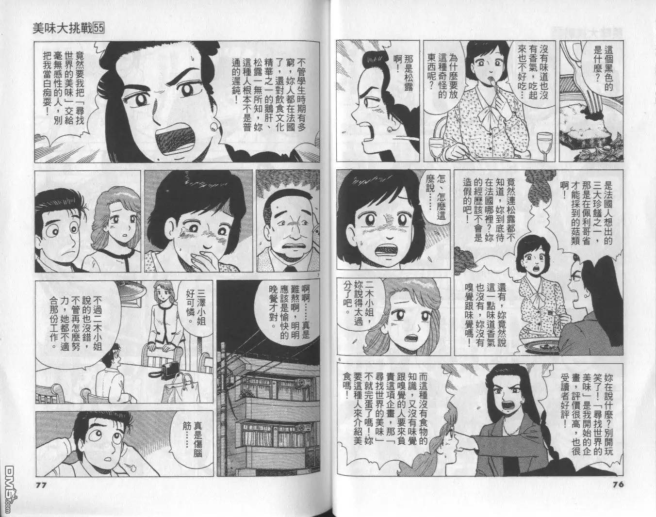 《美味大挑战》第55卷 第39页
