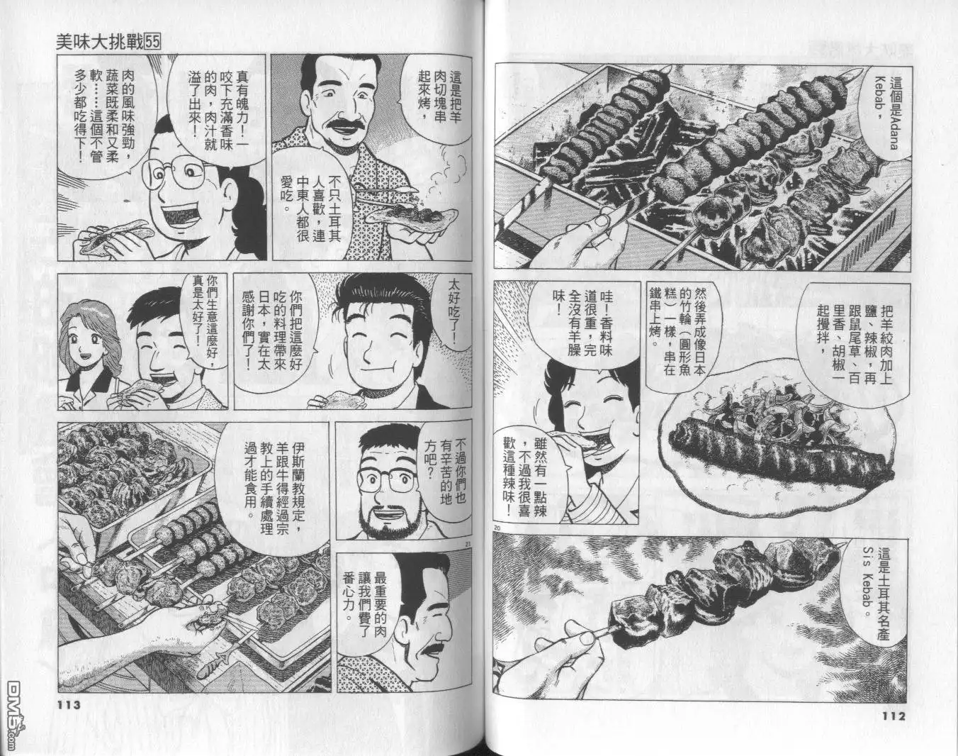 《美味大挑战》第55卷 第57页