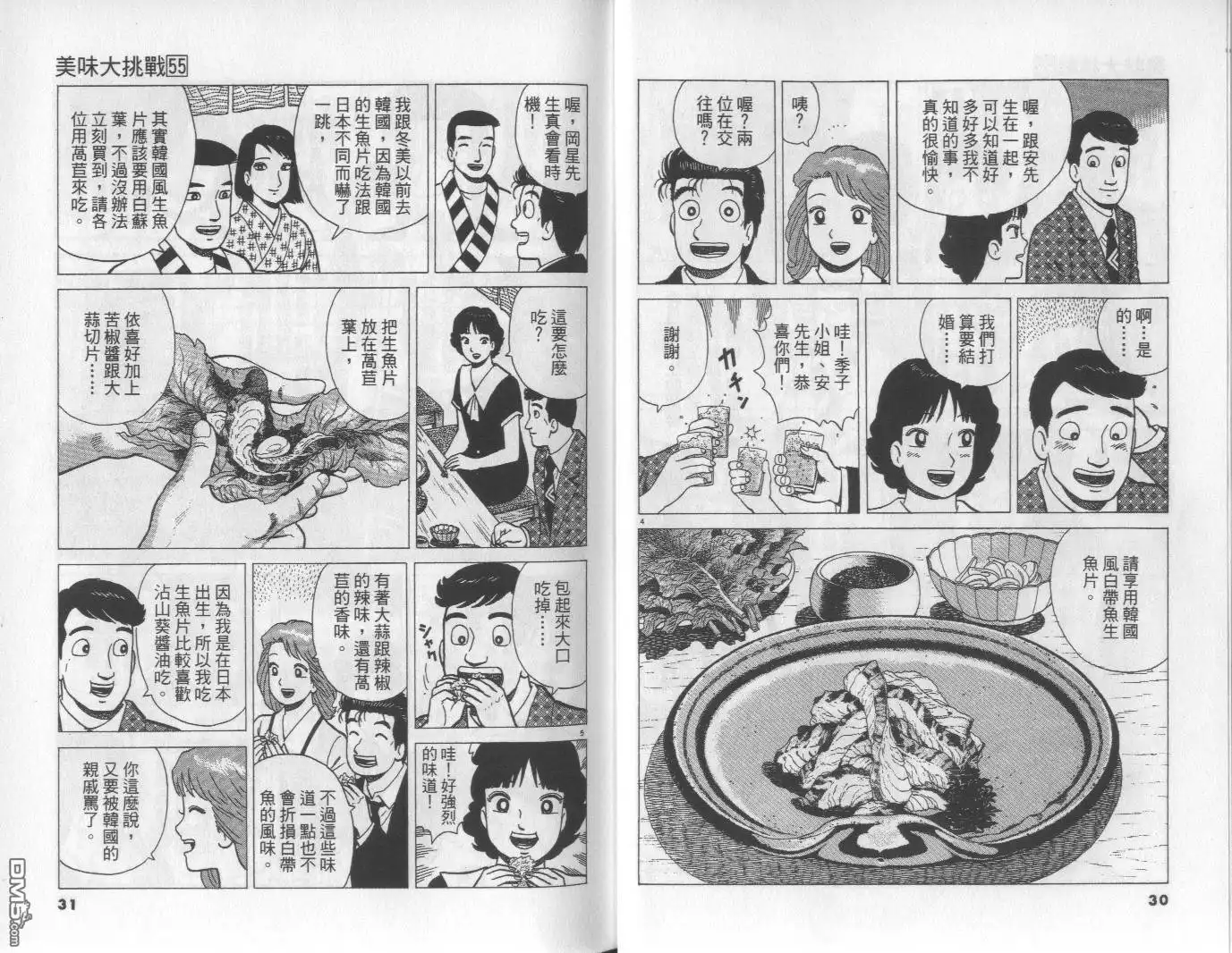 《美味大挑战》第55卷 第16页