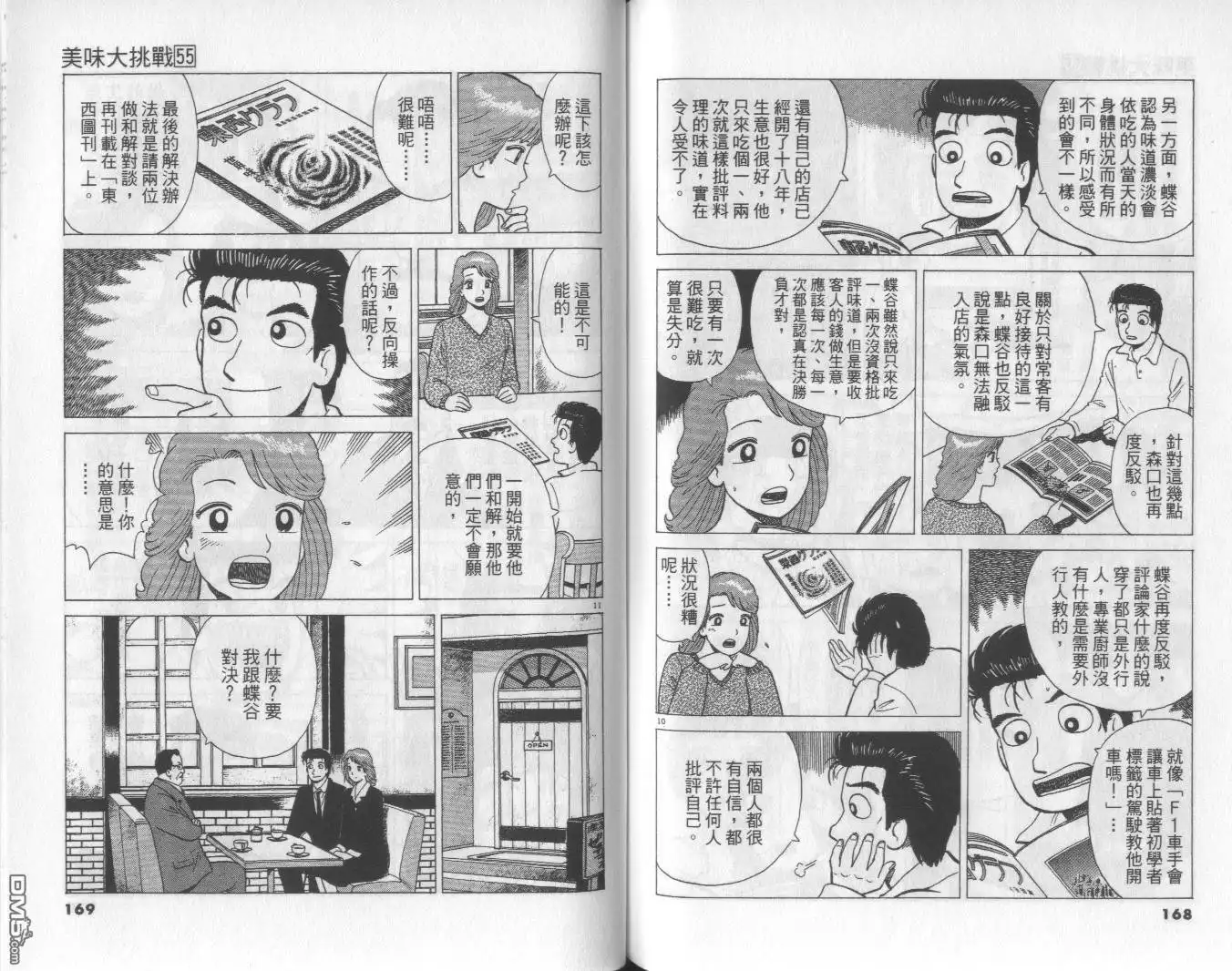 《美味大挑战》第55卷 第85页