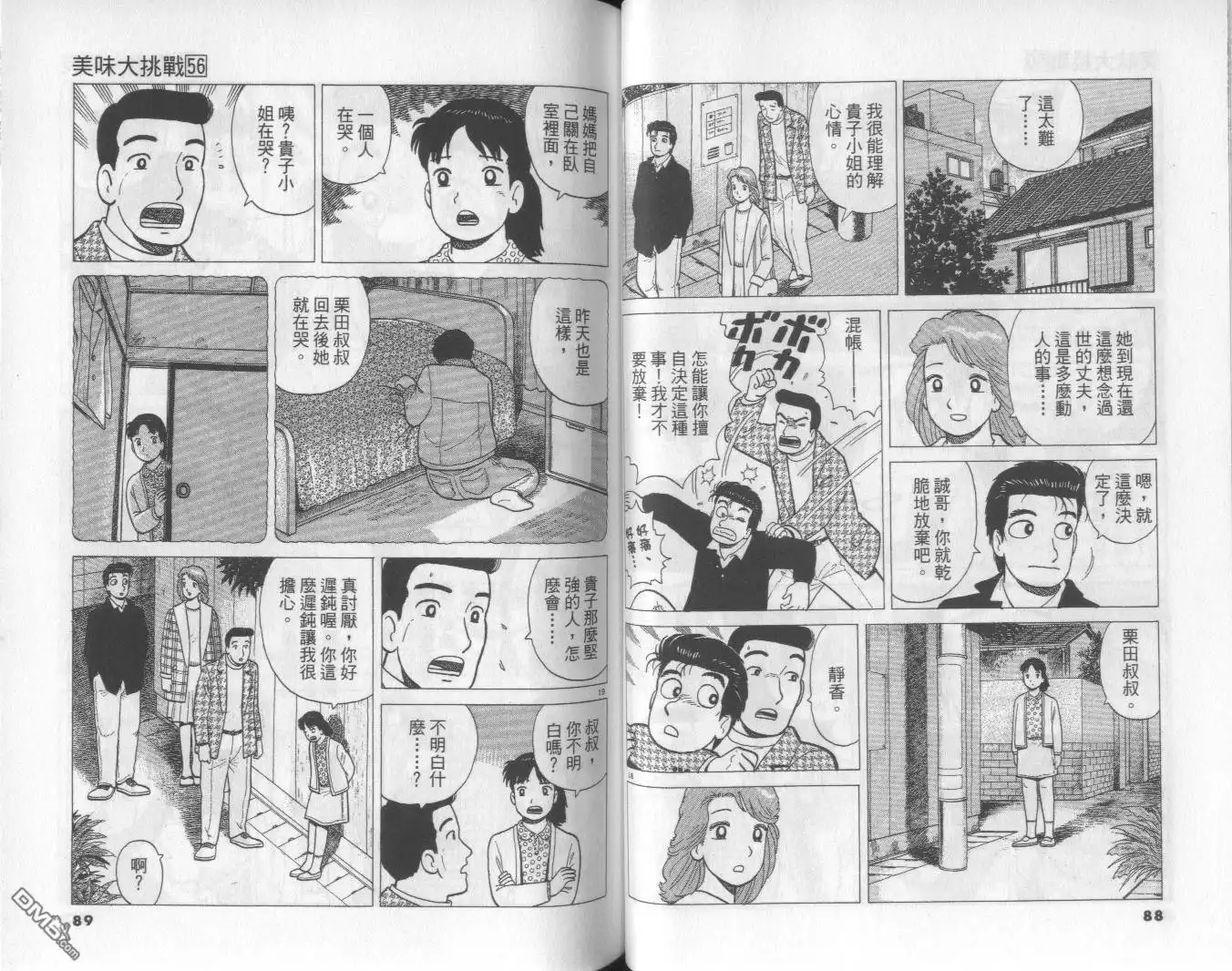 《美味大挑战》第56卷 第45页