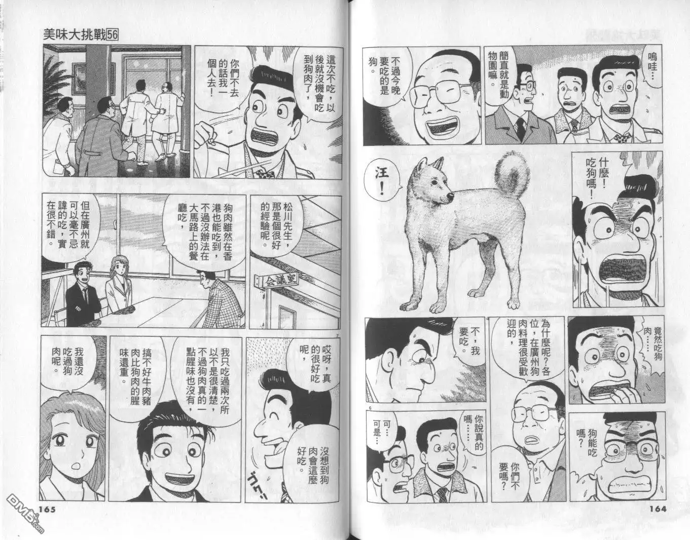 《美味大挑战》第56卷 第83页