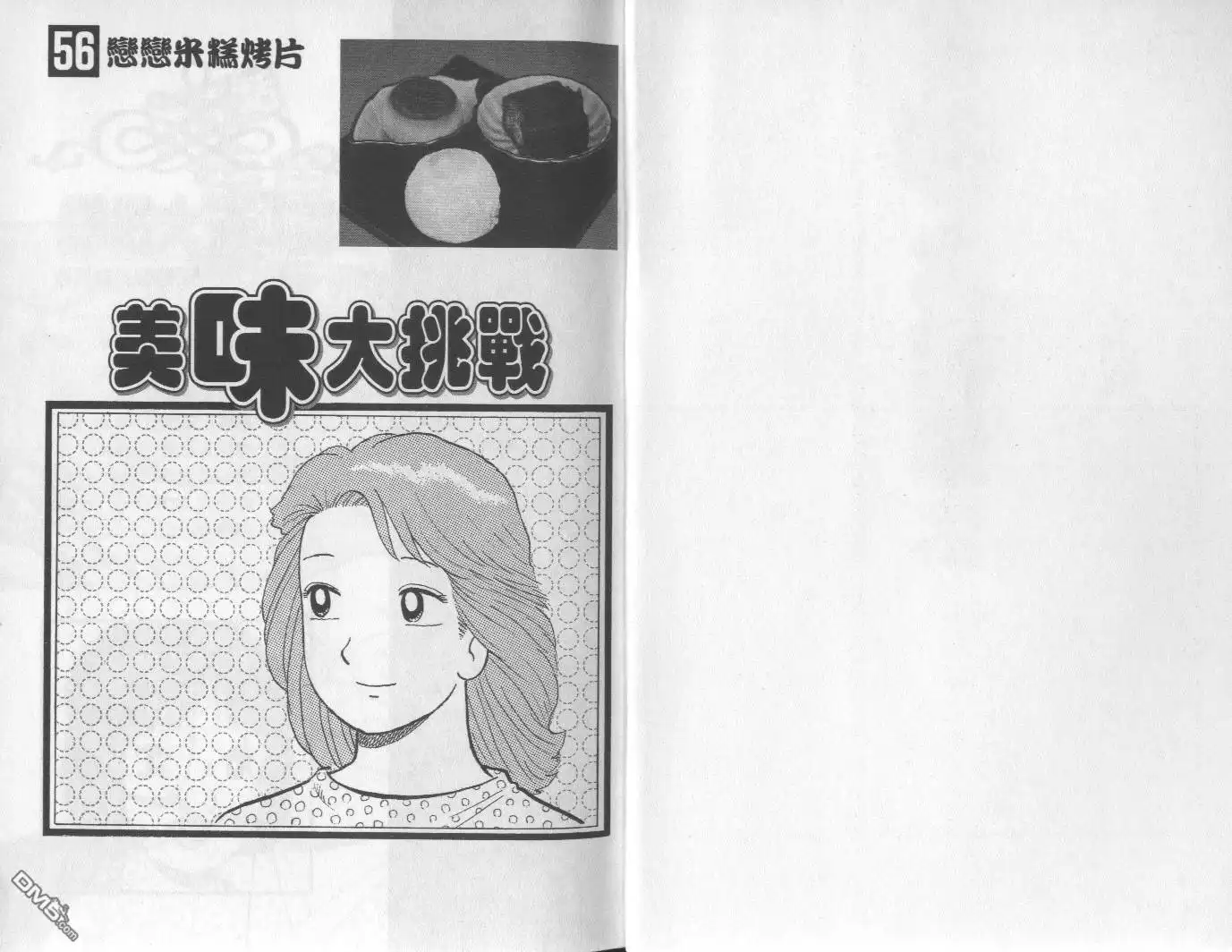 《美味大挑战》第56卷 第2页