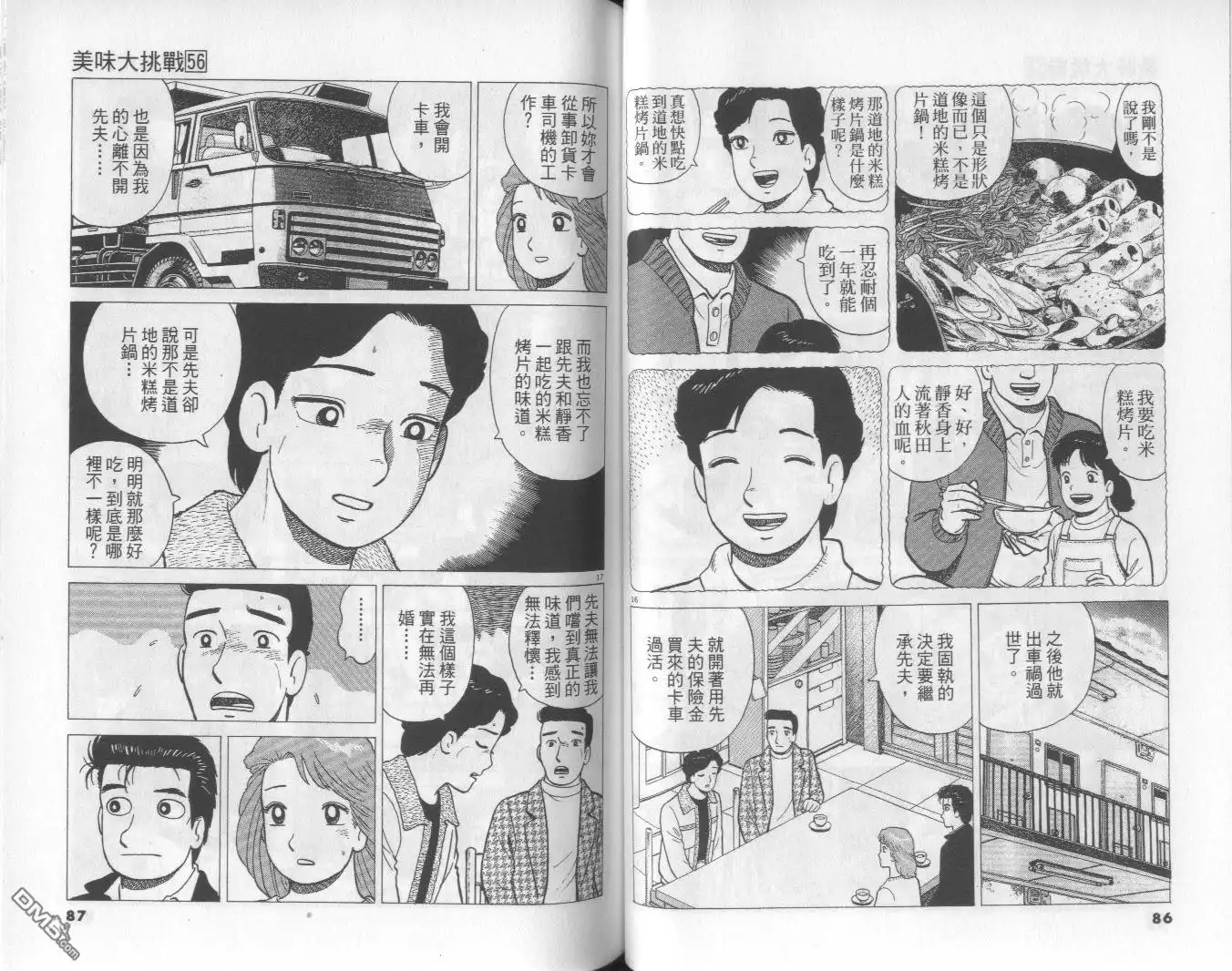 《美味大挑战》第56卷 第44页