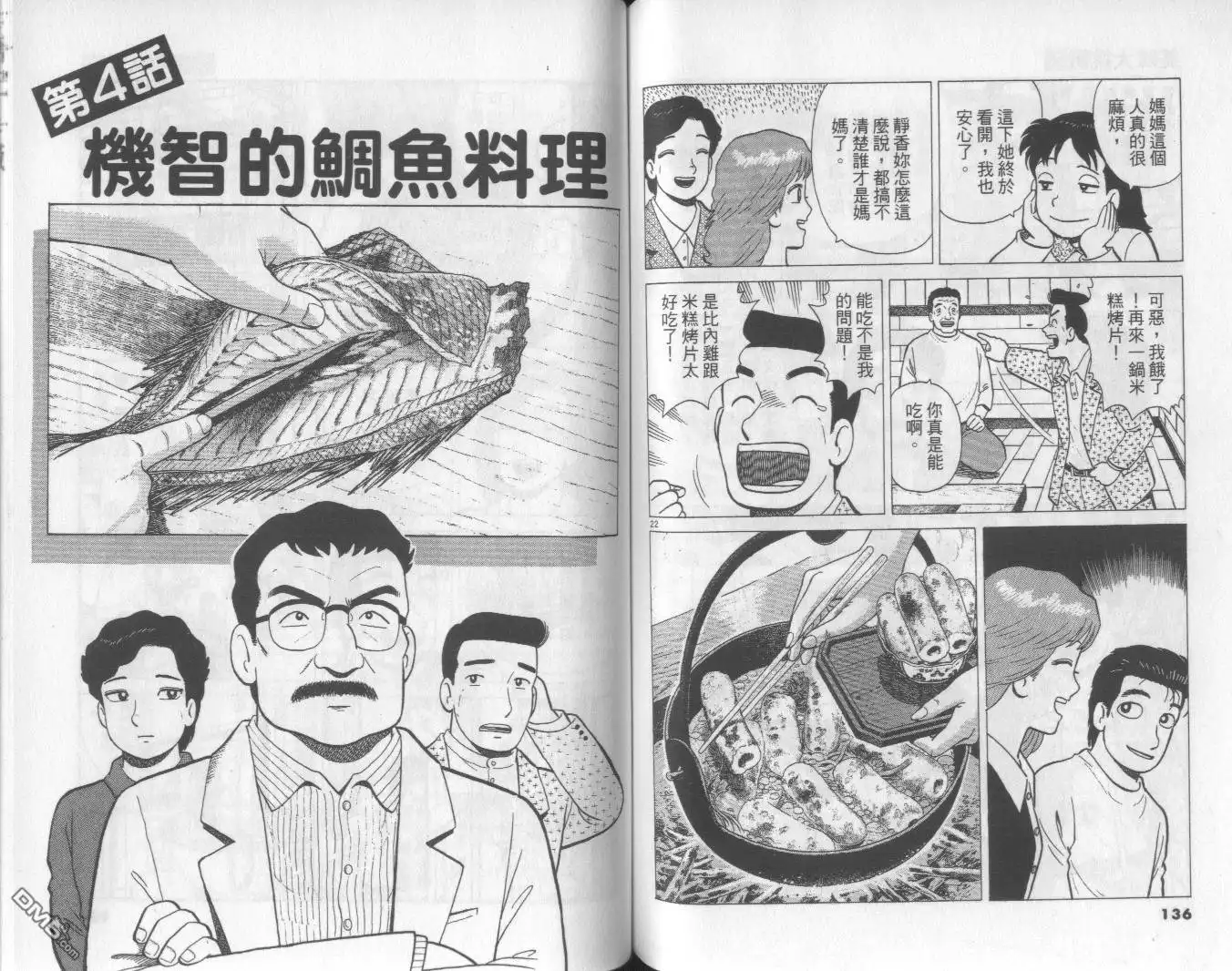 《美味大挑战》第56卷 第69页