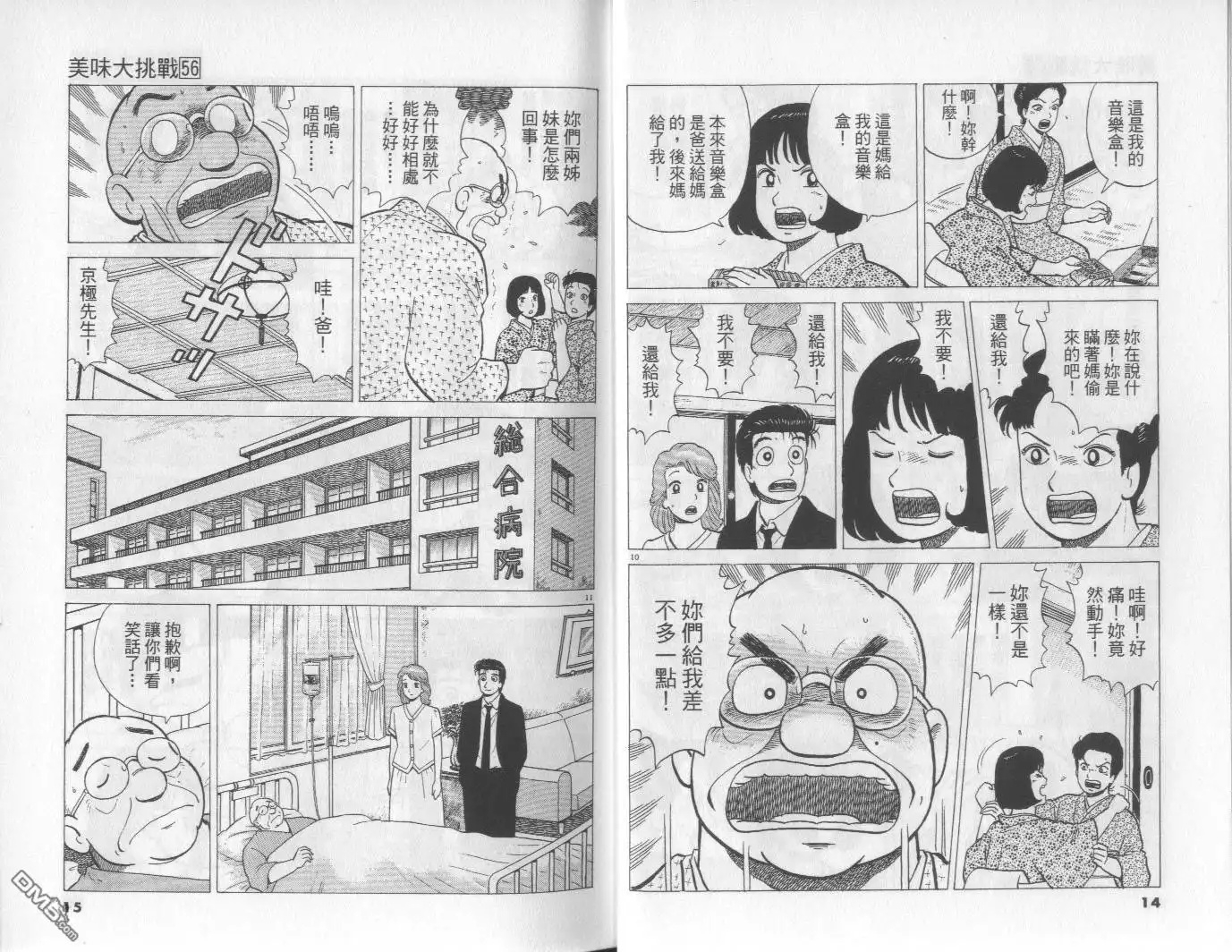 《美味大挑战》第56卷 第8页