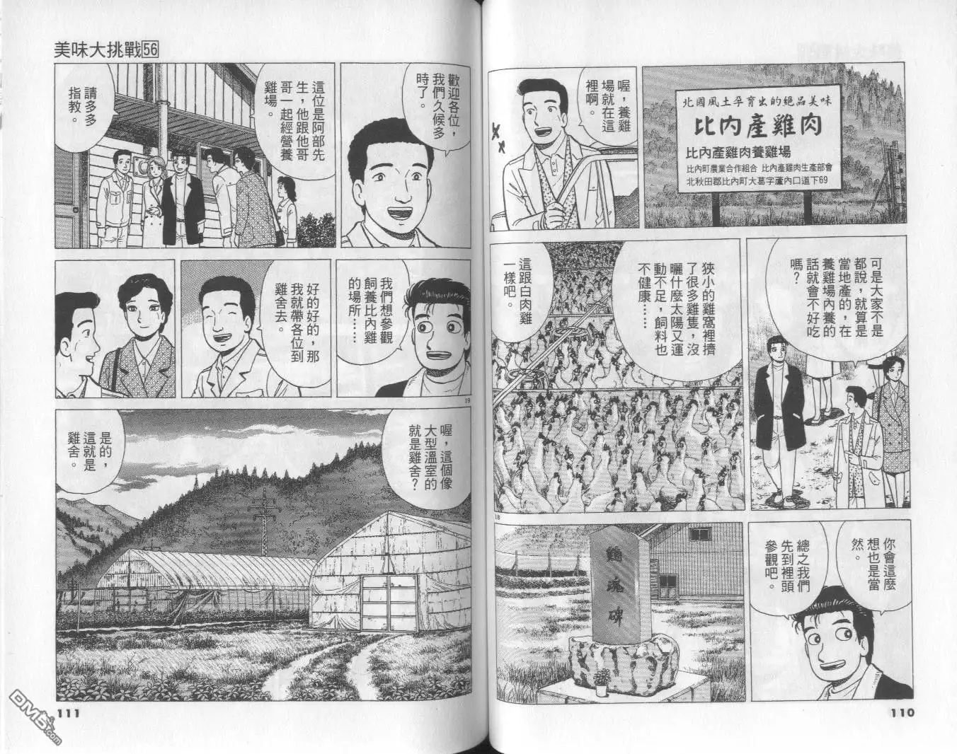 《美味大挑战》第56卷 第56页