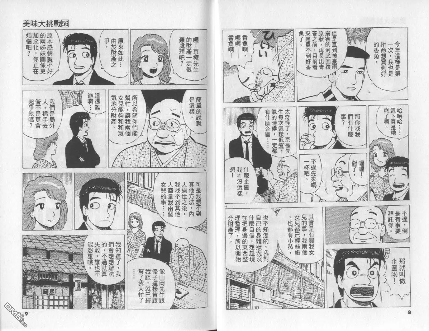 《美味大挑战》第56卷 第5页