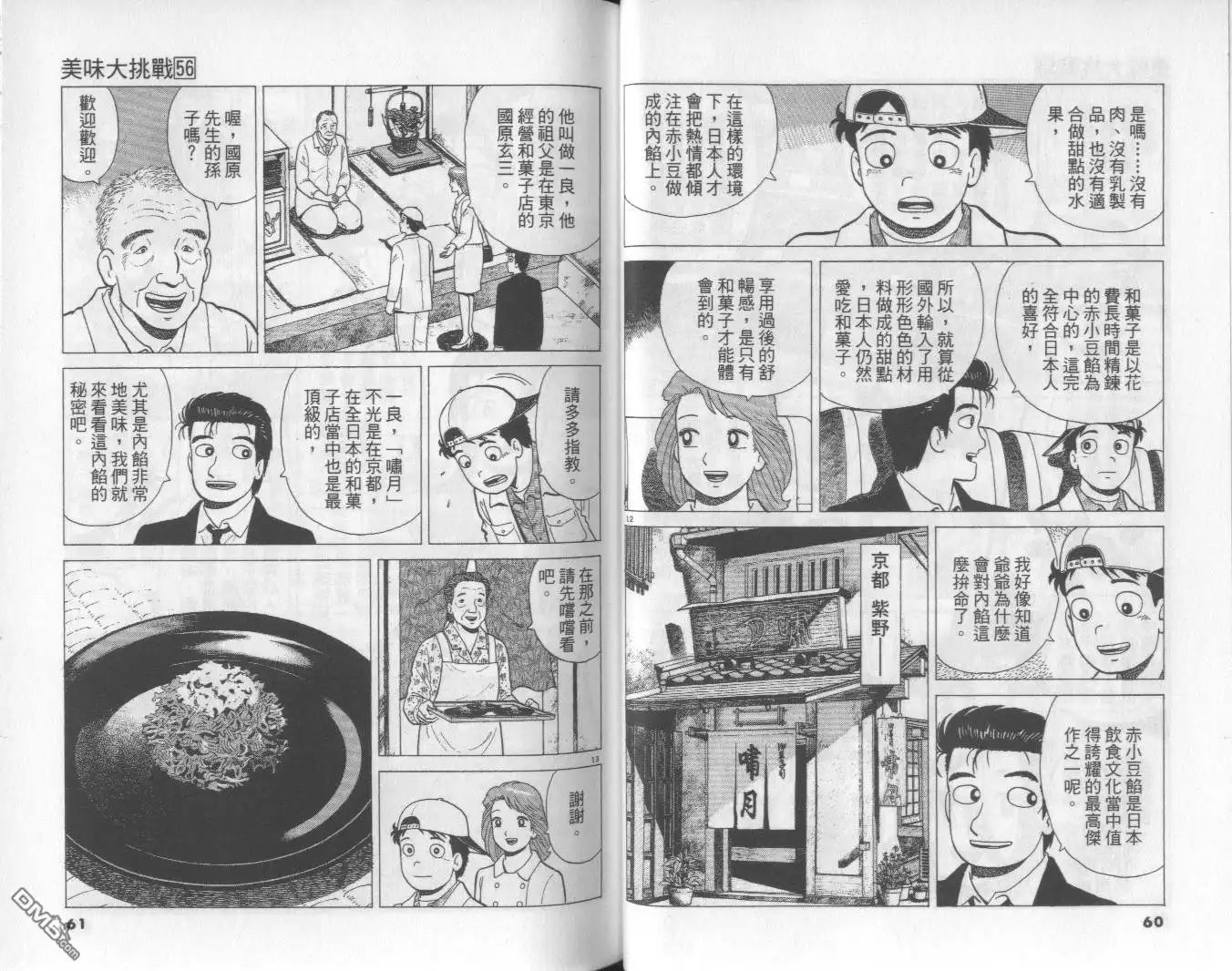 《美味大挑战》第56卷 第31页