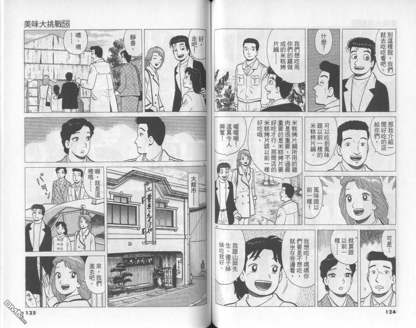 《美味大挑战》第56卷 第63页