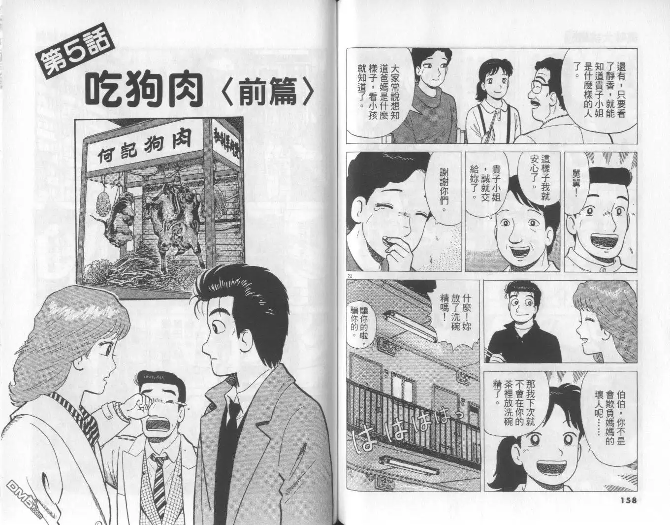 《美味大挑战》第56卷 第80页