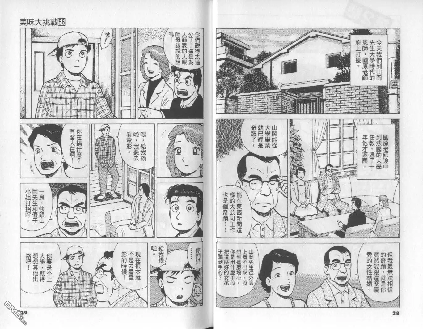 《美味大挑战》第56卷 第15页