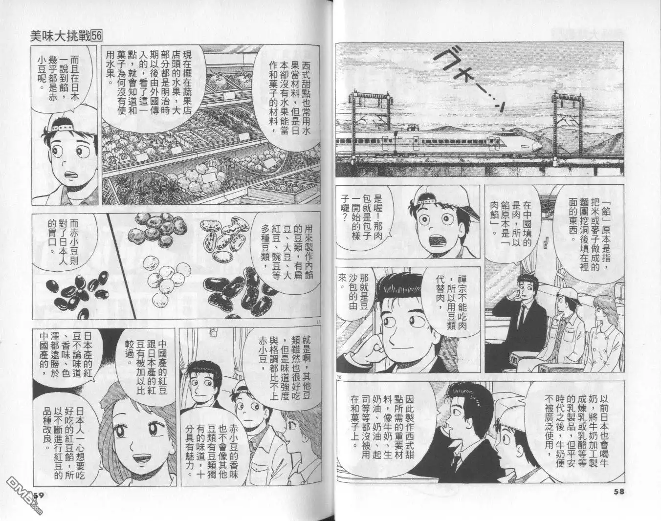 《美味大挑战》第56卷 第30页