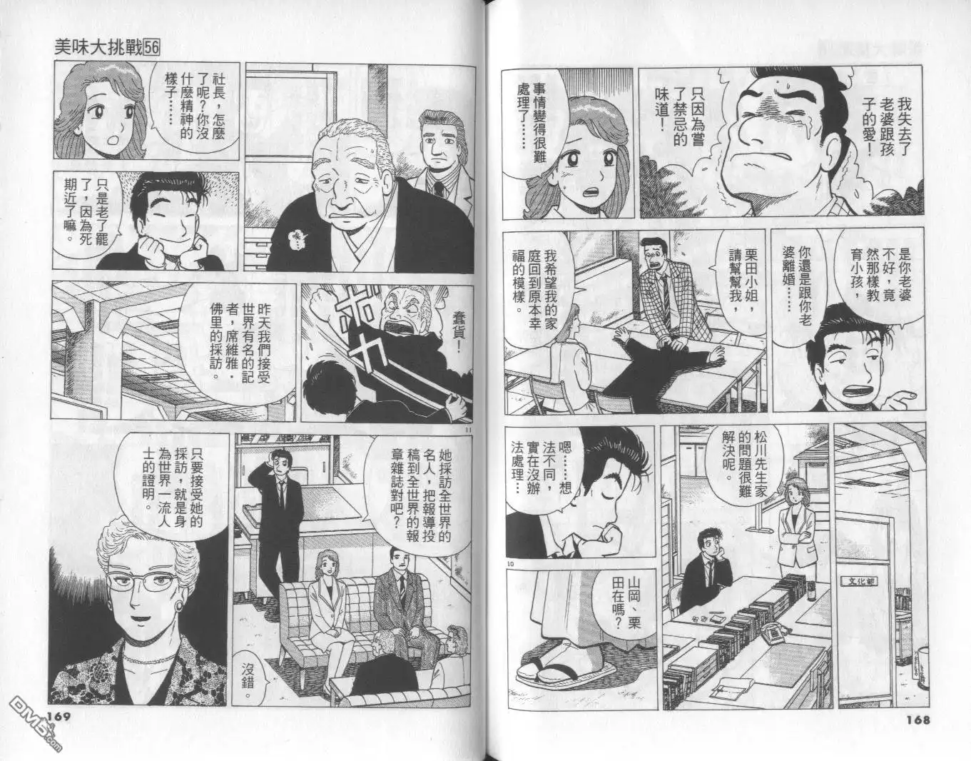 《美味大挑战》第56卷 第85页