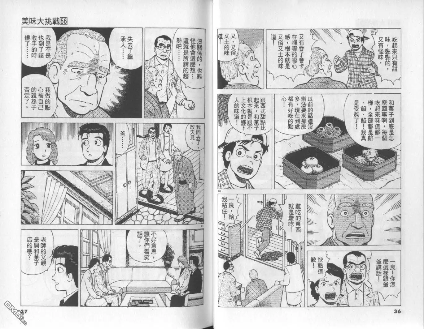 《美味大挑战》第56卷 第19页