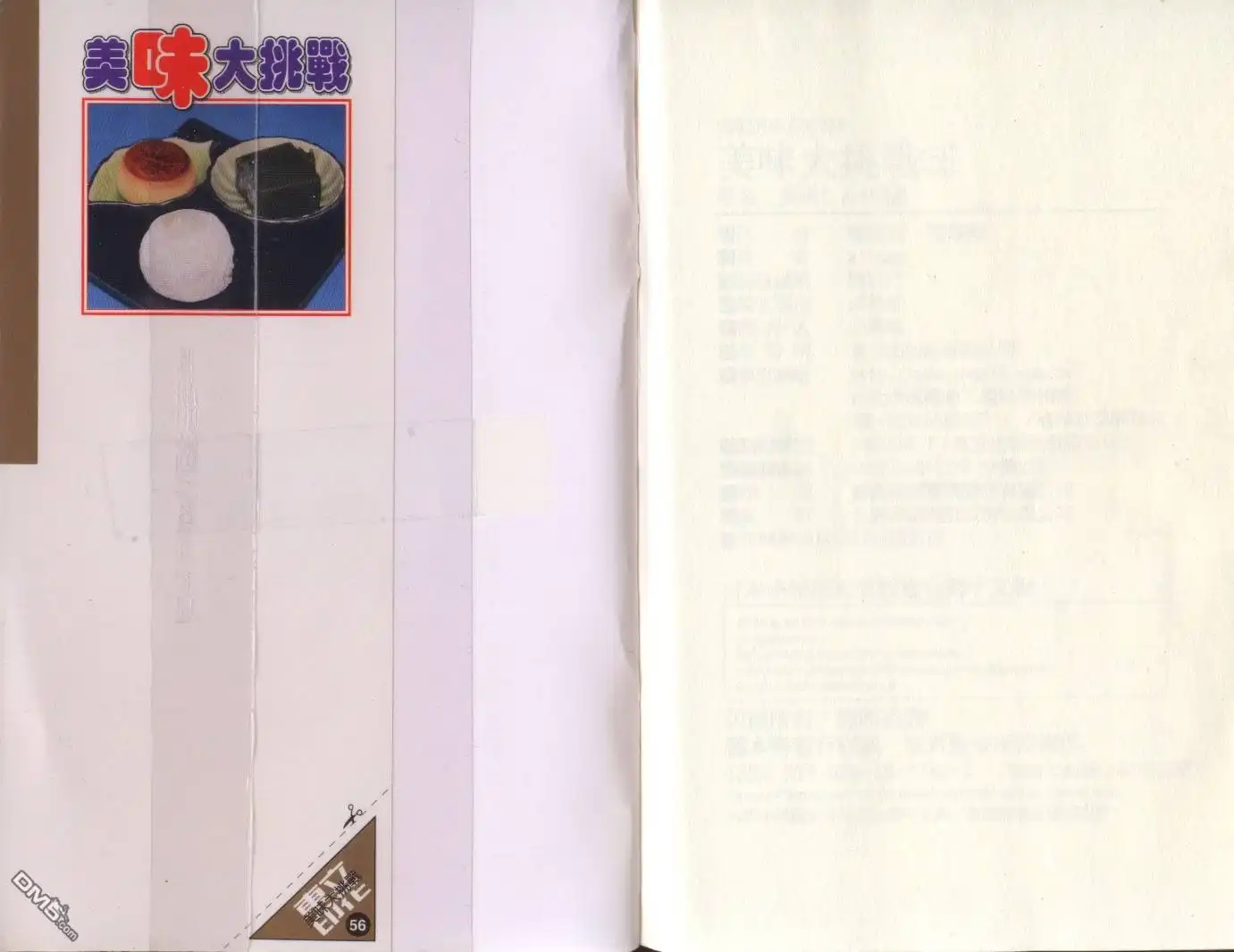 《美味大挑战》第56卷 第103页