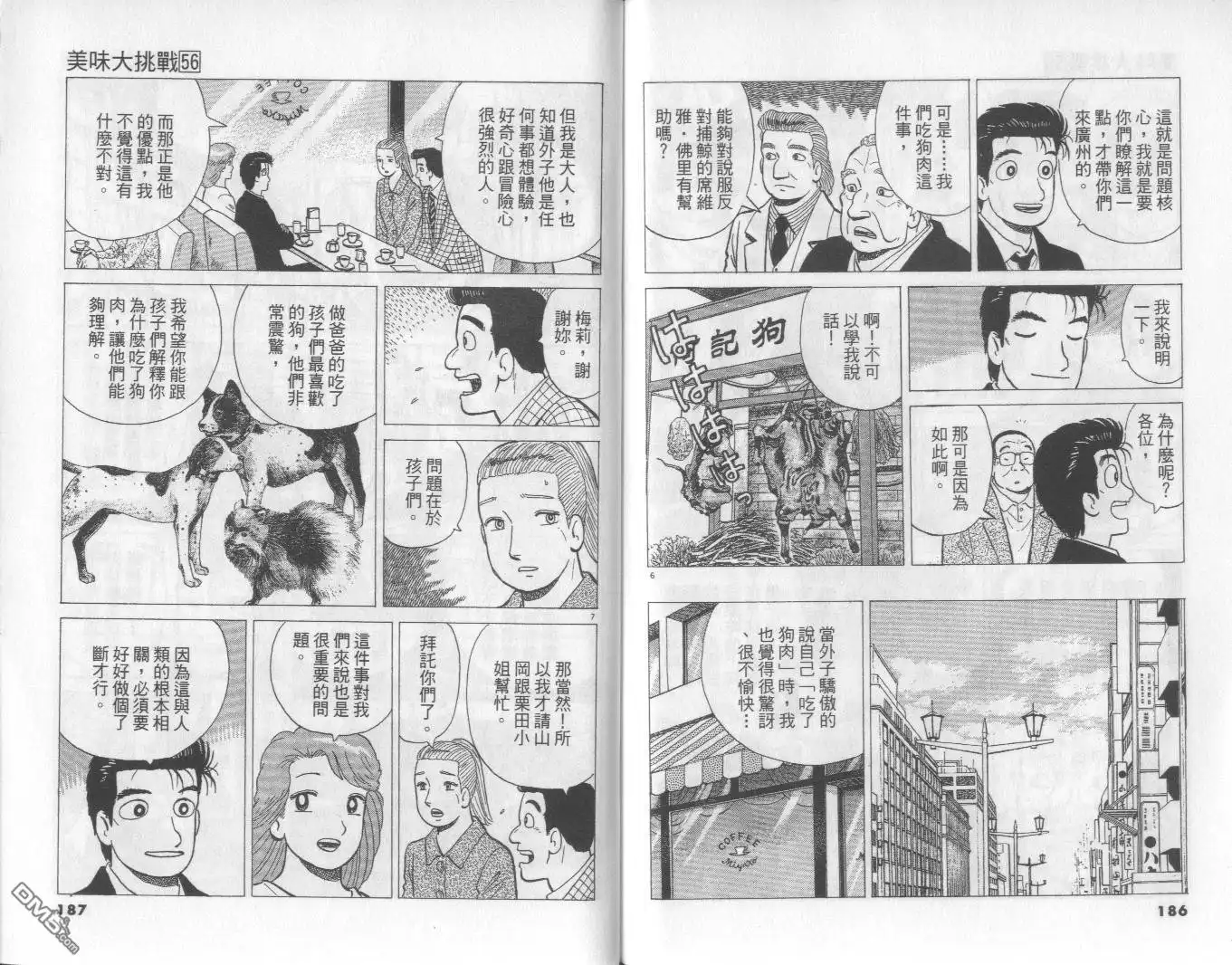《美味大挑战》第56卷 第94页
